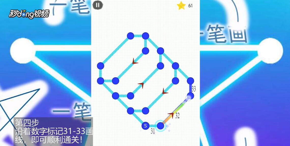 如何通过一笔画世界3第11关。