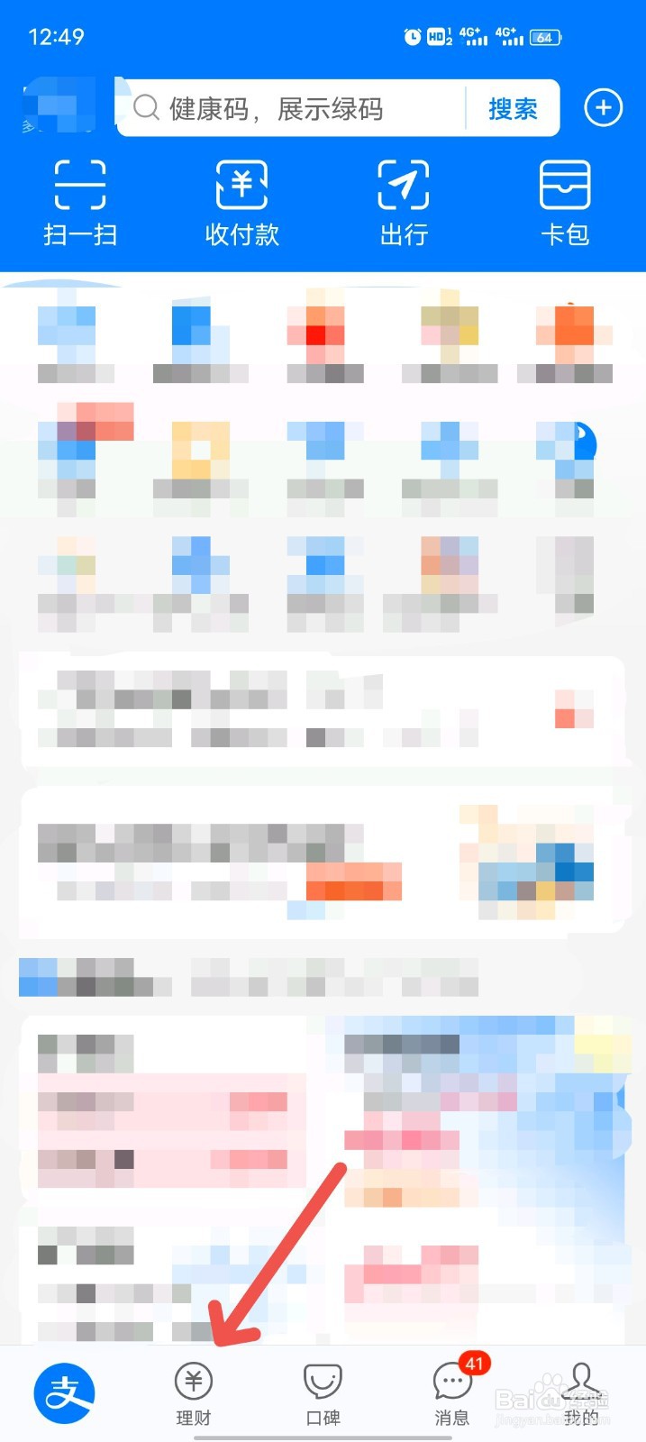 如何通过支付宝查看基金的净值估算
