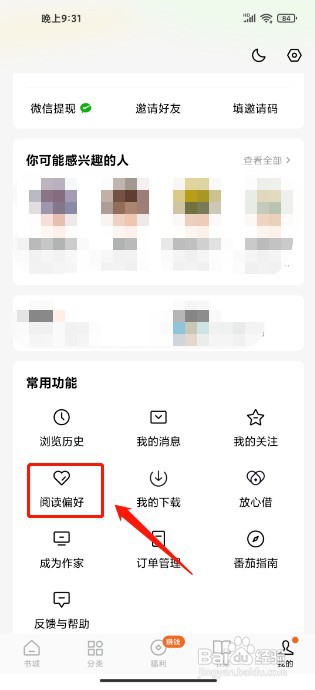 番茄免费小说APP如何设置阅读偏好