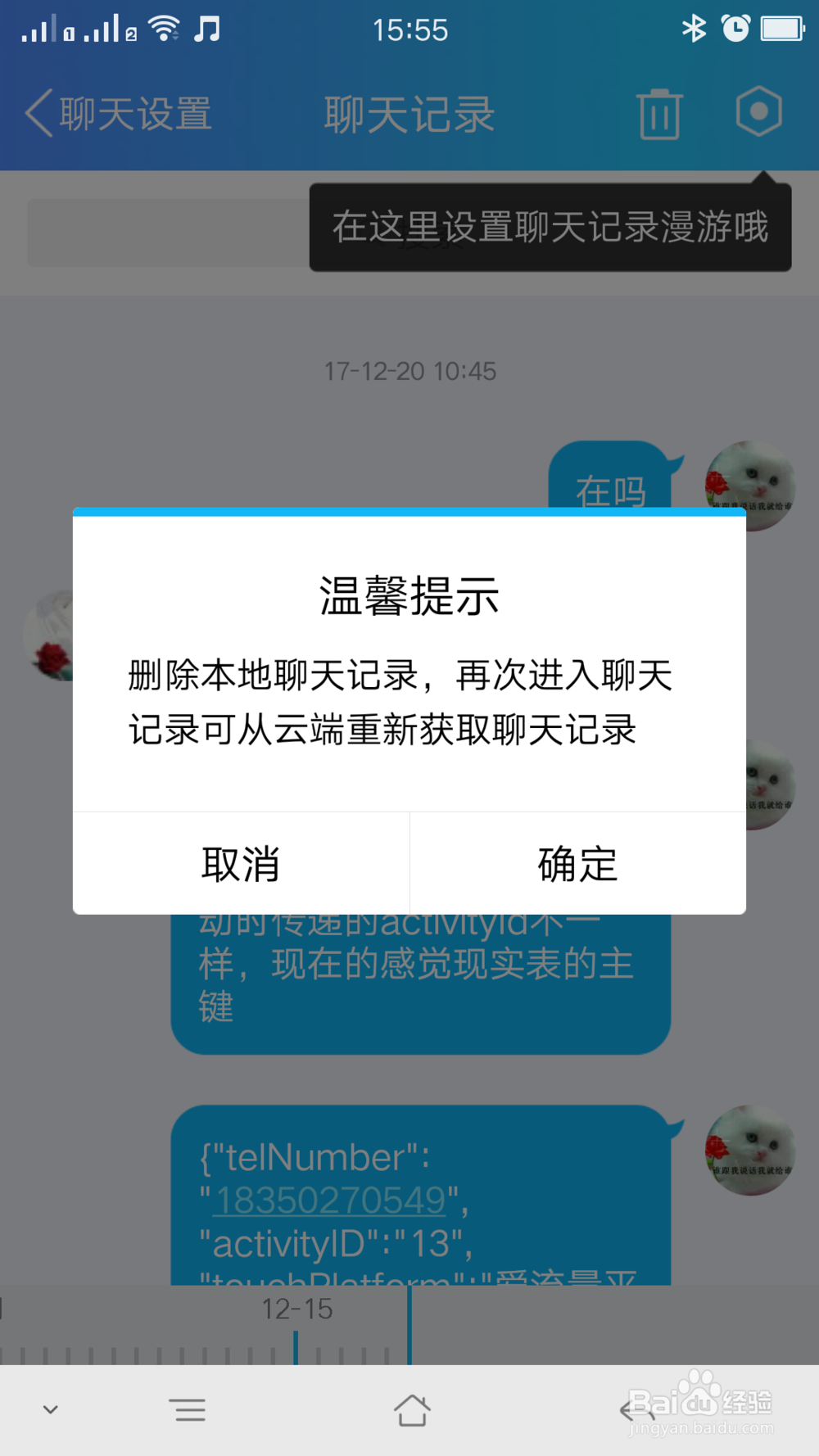 清空QQ好友的聊天记录