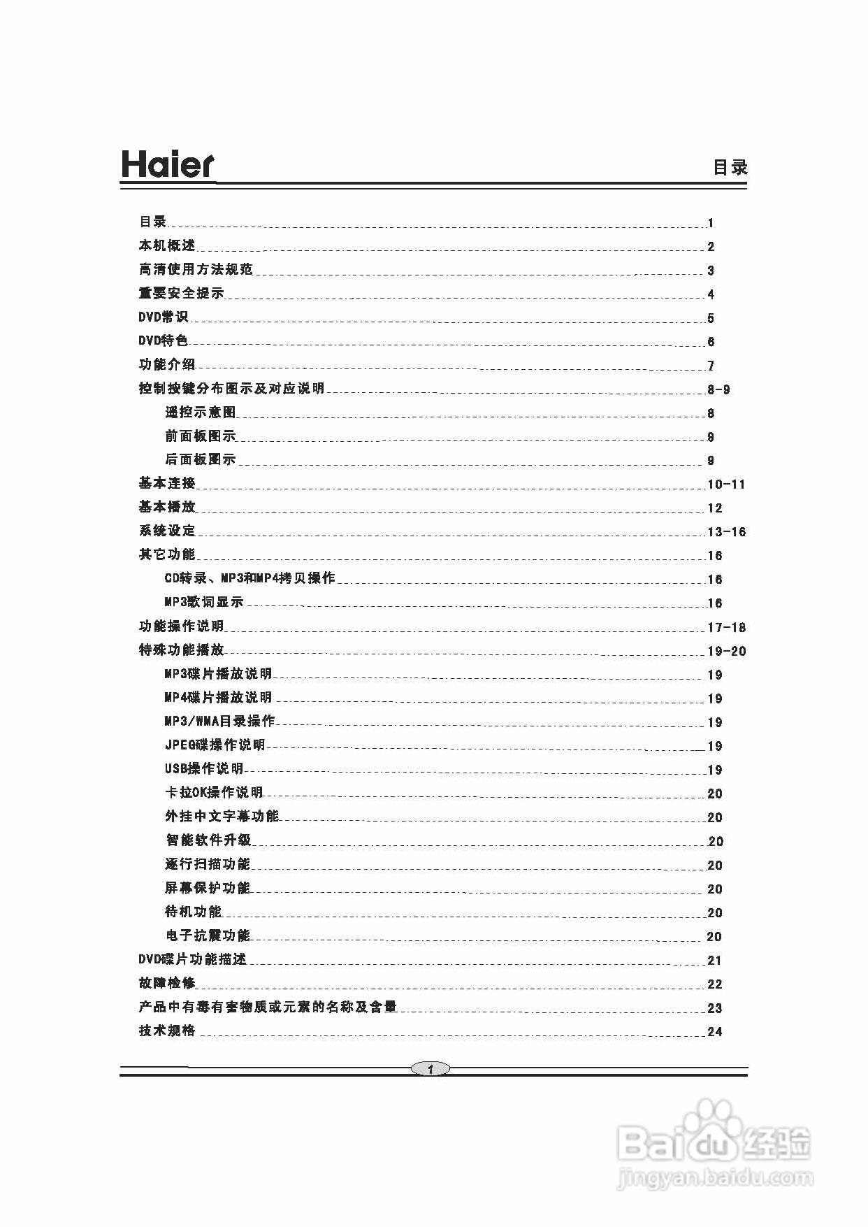海尔DVD-S3853B影碟机使用说明书:[1]