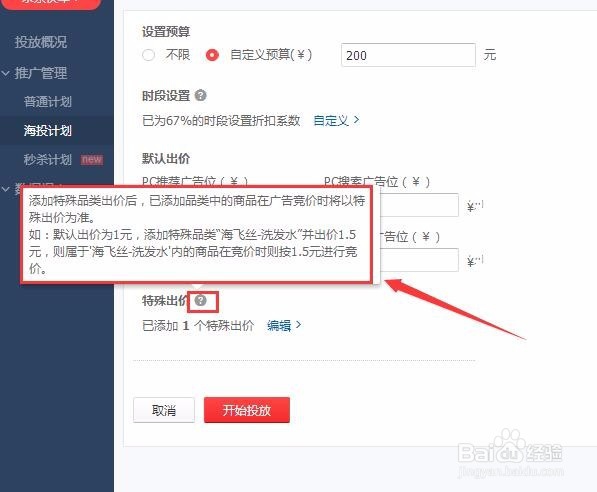 京准通海投计划特殊出价,为海报添加SKU特殊出价