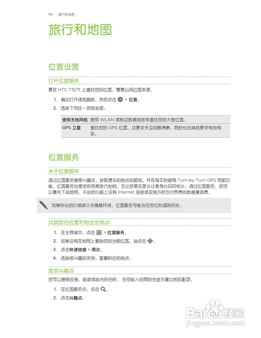 多普达HTC T327t手机使用说明书:[10]