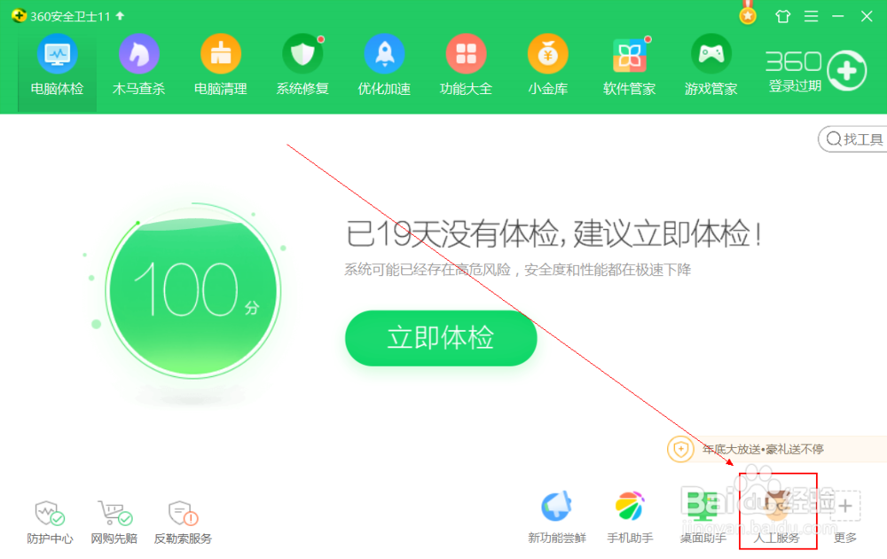 如何去除桌面快捷方式图标的箭头