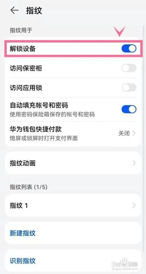 华为p50怎么开启指纹解锁设备
