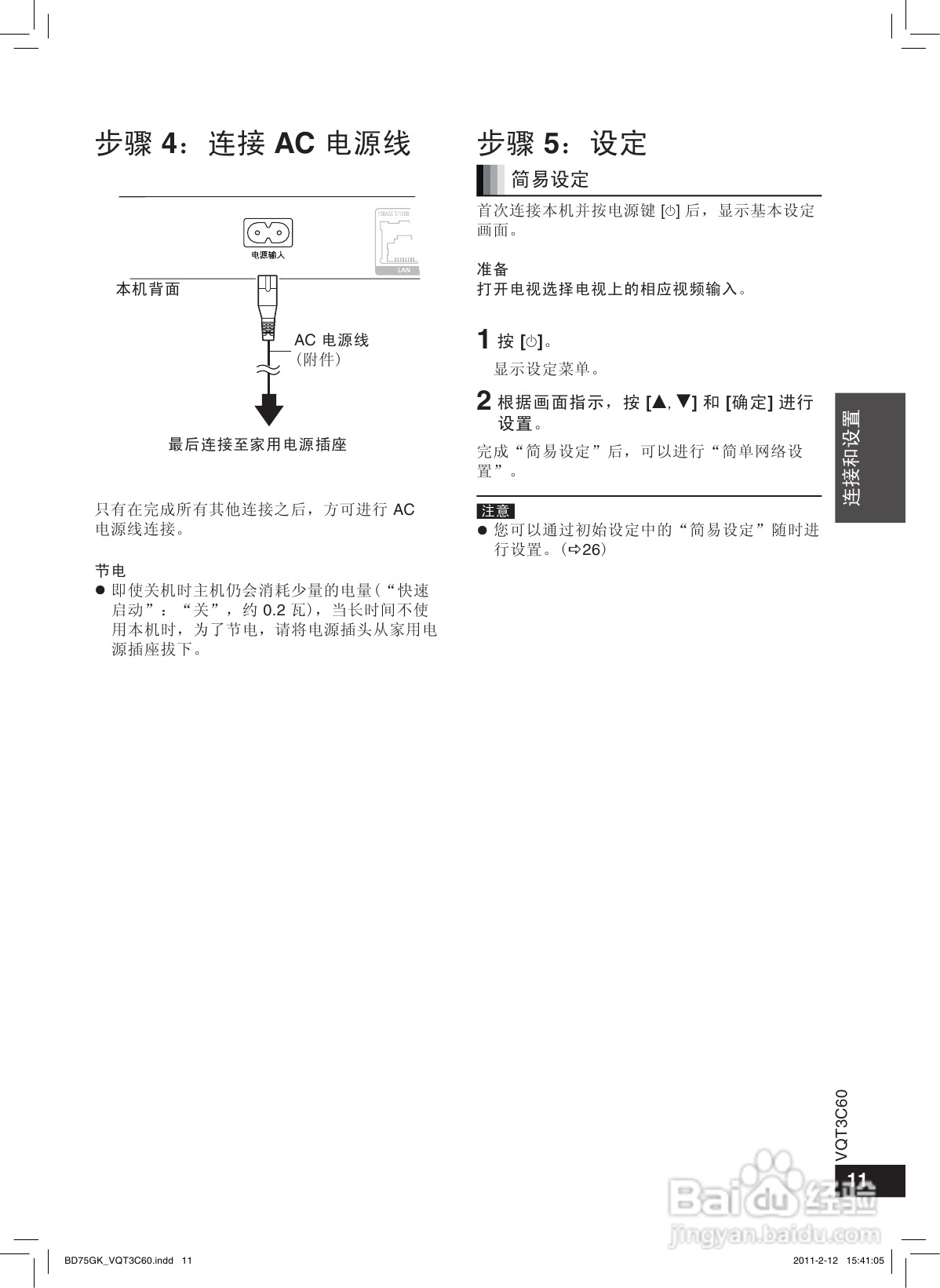松下DMP-BD75蓝光播放机使用说明书:[1]