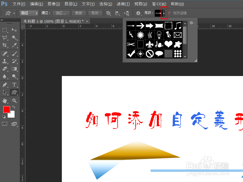 ps里怎么添加自定义形状