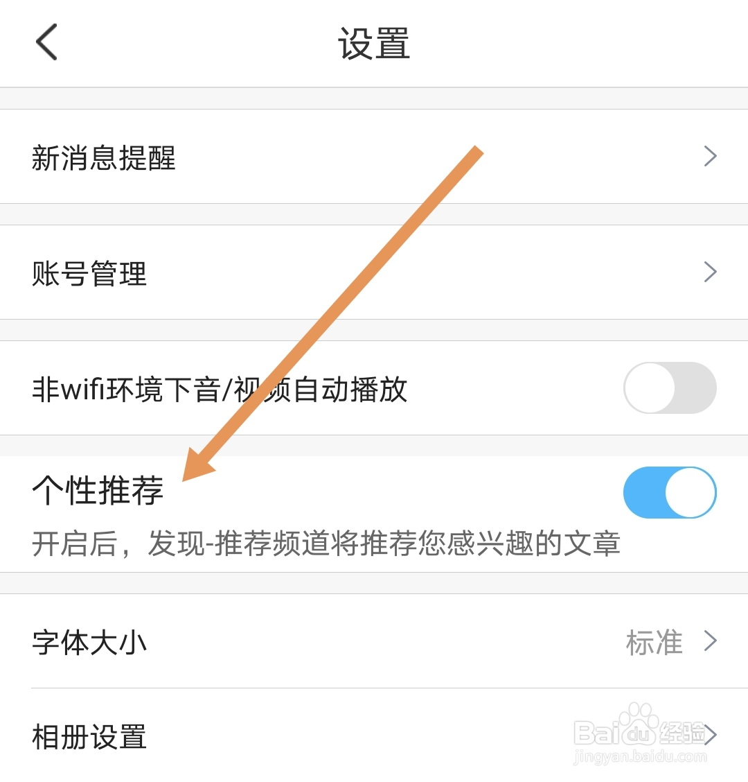 掌通家园怎么开启个性化推荐