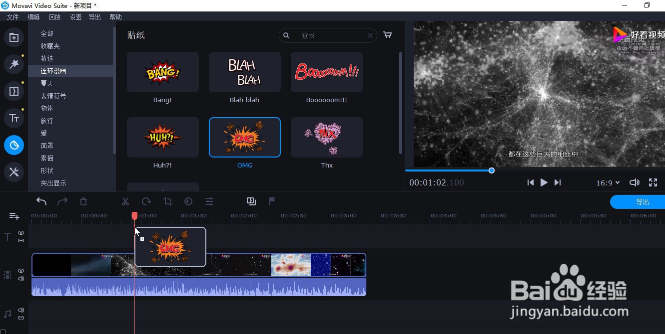 如何使用Movavi Video Suite工具给视频贴纸涂鸦