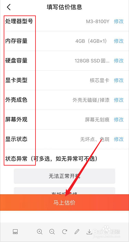 二手笔记本怎么估价