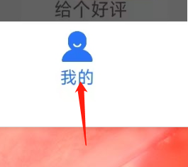 爱企查APP怎样设置自动续费