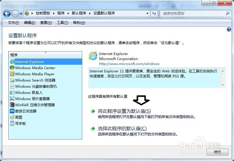 怎么将搜狗浏览器设置成默认