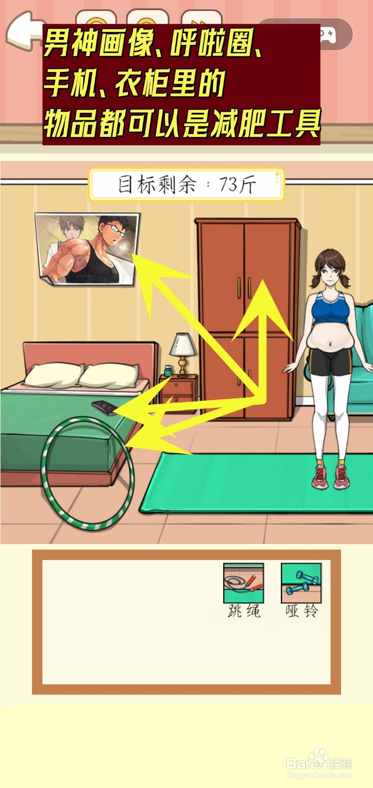 帮她减肥游戏怎么找茬成功通关