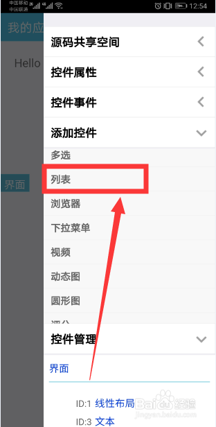 iapp教程之搜索本地列表内容+列表不同点击事件