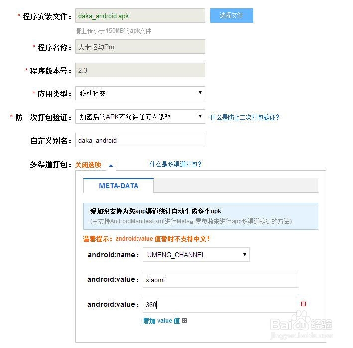 Android apk 第三方应用安全加密平台!