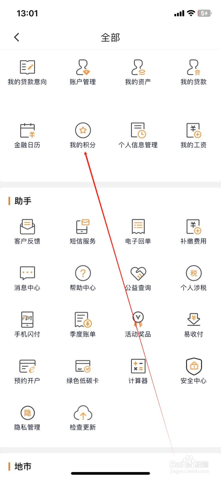 广东农信银行如何查看我的积分
