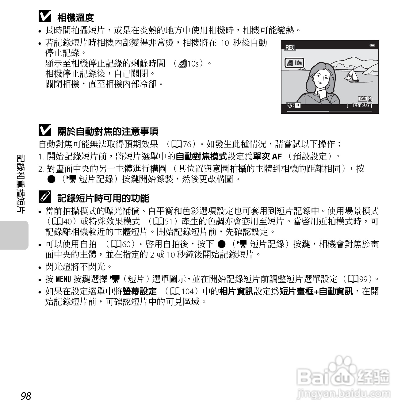 尼康COOLPIX S6500数码相机说明书:[12]