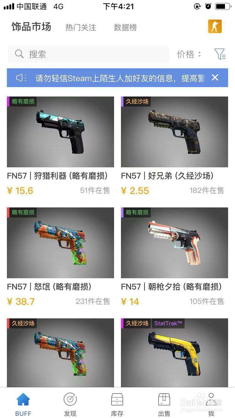 CSGO怎么购买FN57霸意大名的皮肤