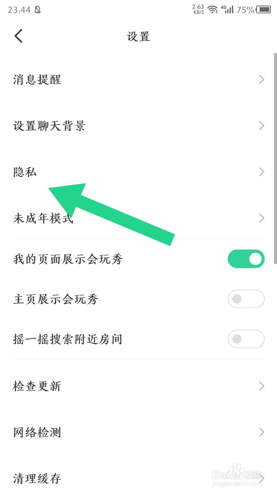 《会玩》怎么屏蔽陌生人消息