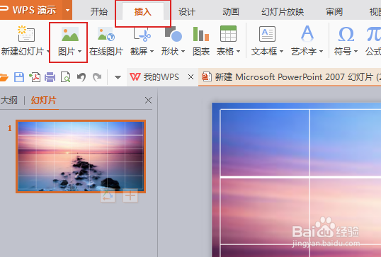 ppt如何设置图片透明色?