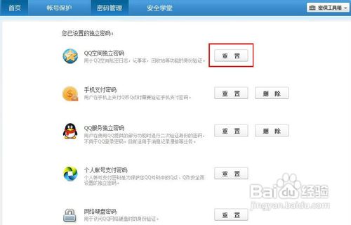 QQ空间中，相册回收站的独立密码忘记了怎么办