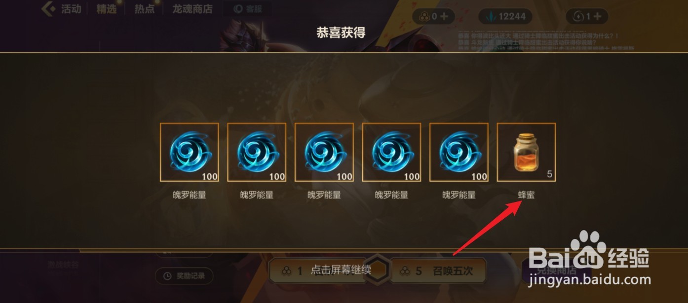 英雄联盟手游蜂蜜怎么获得