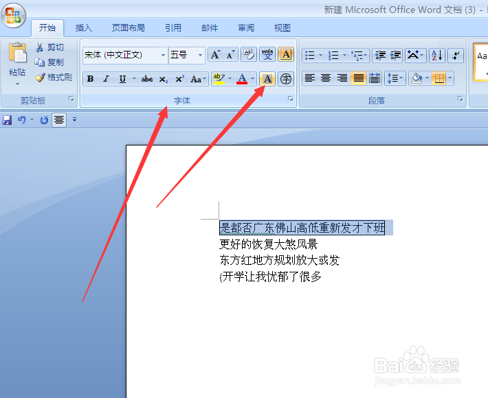 word怎么添加文字边框和底纹