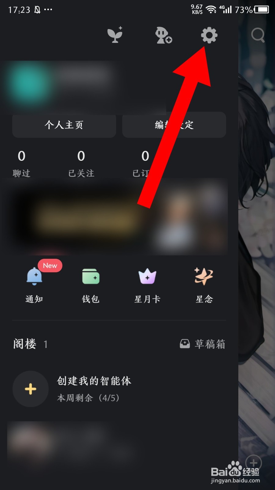星野app怎么设置自动播放语音消息
