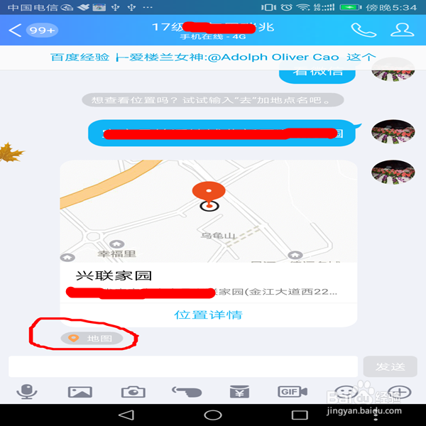 怎样使用QQ发位置消息的办法