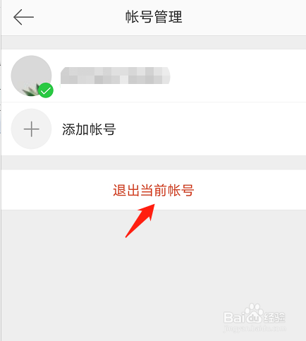 微博如何退出当前帐号