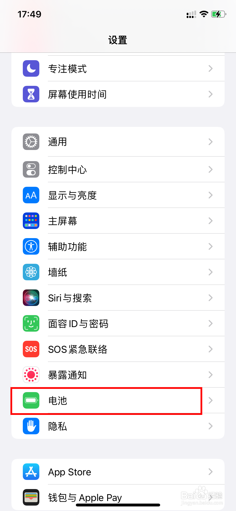 apple手机怎么找到自己的电池健康