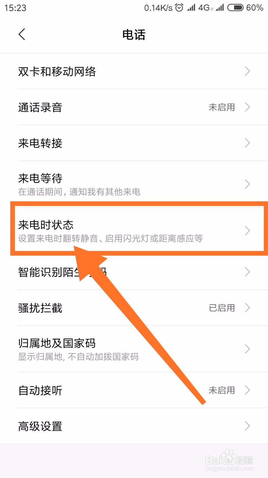小米手机怎样设置来电闪光灯