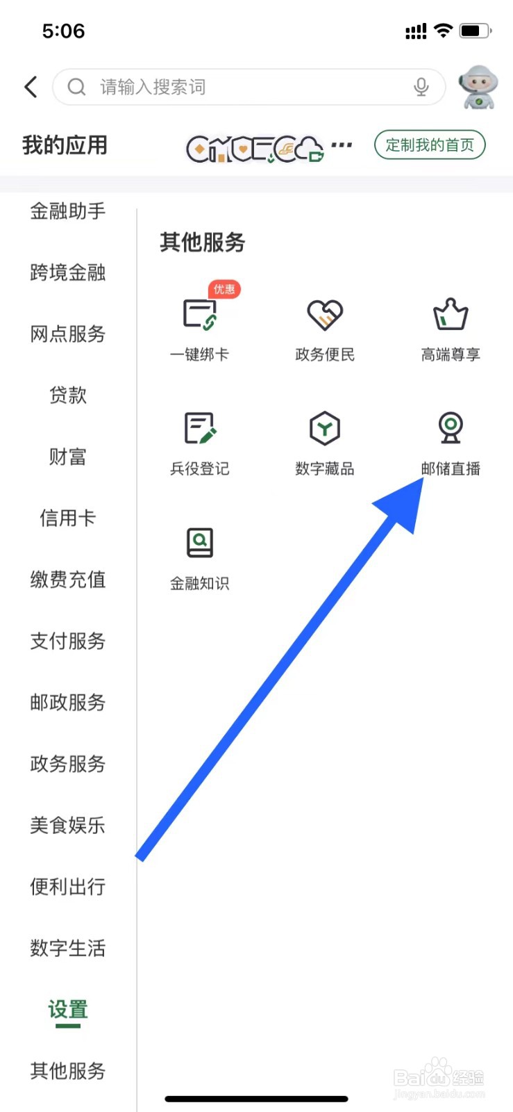 邮储银行如何查看邮储直播
