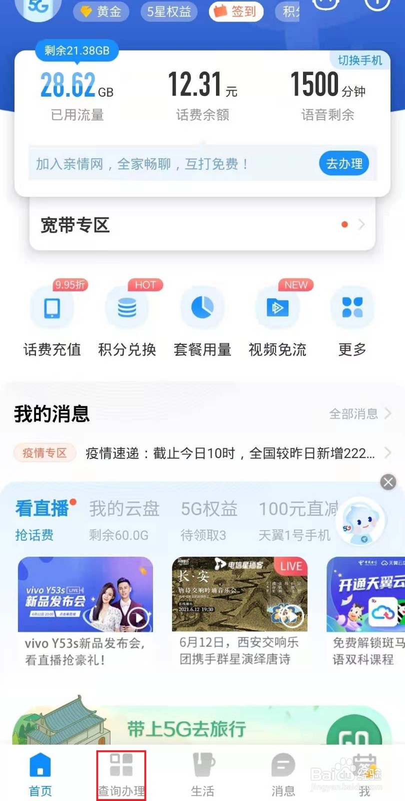 怎样在电信客户端上开通天翼通信助理？
