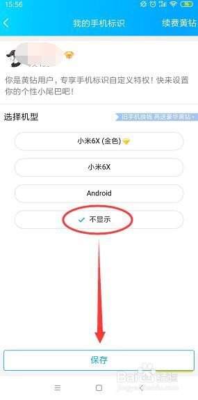 怎么取消qq空间说说显示的手机型号
