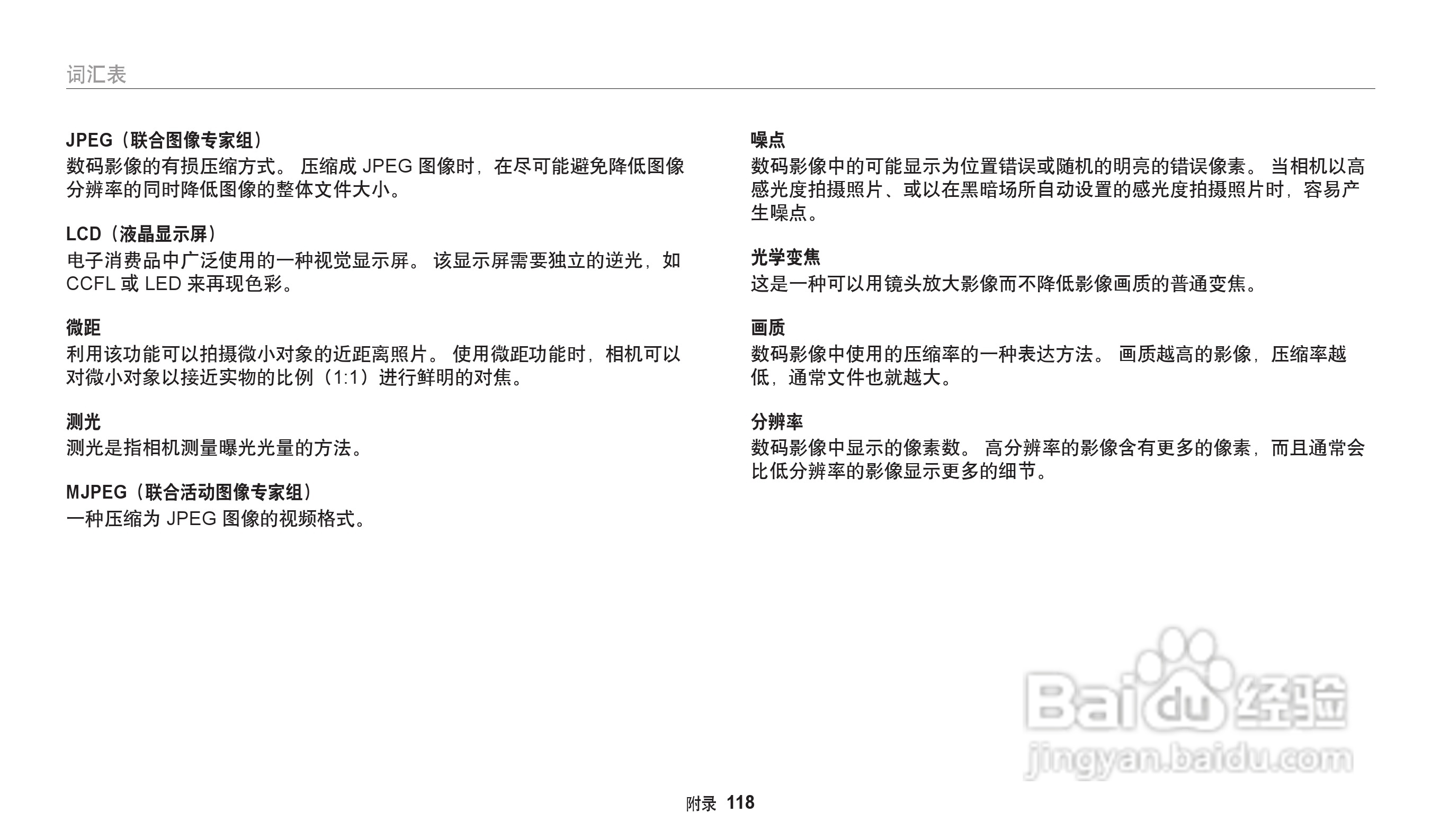 三星ES96数码相机说明书:[12]