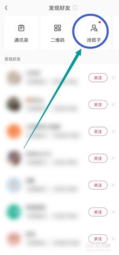 小红书APP怎么找搭子