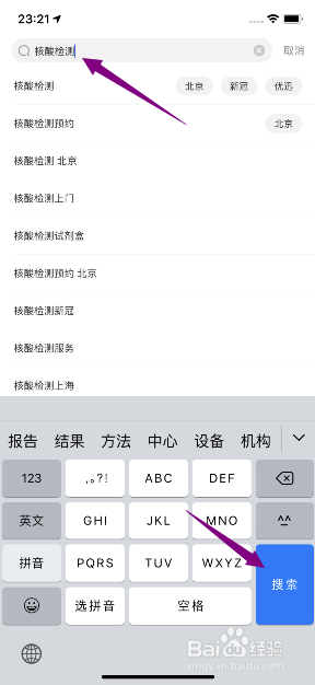 核酸检测怎么在线预约