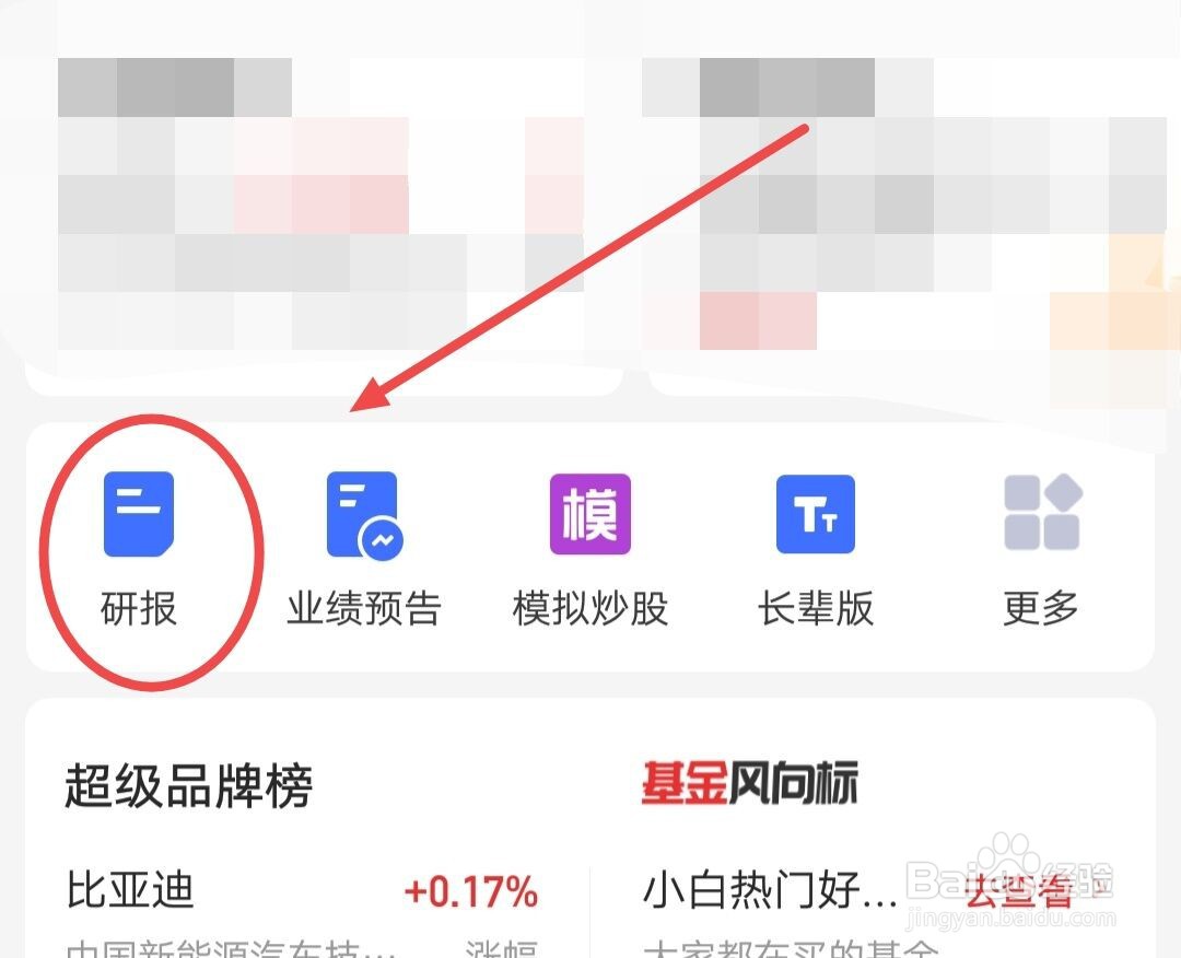 同花顺如何查看研报