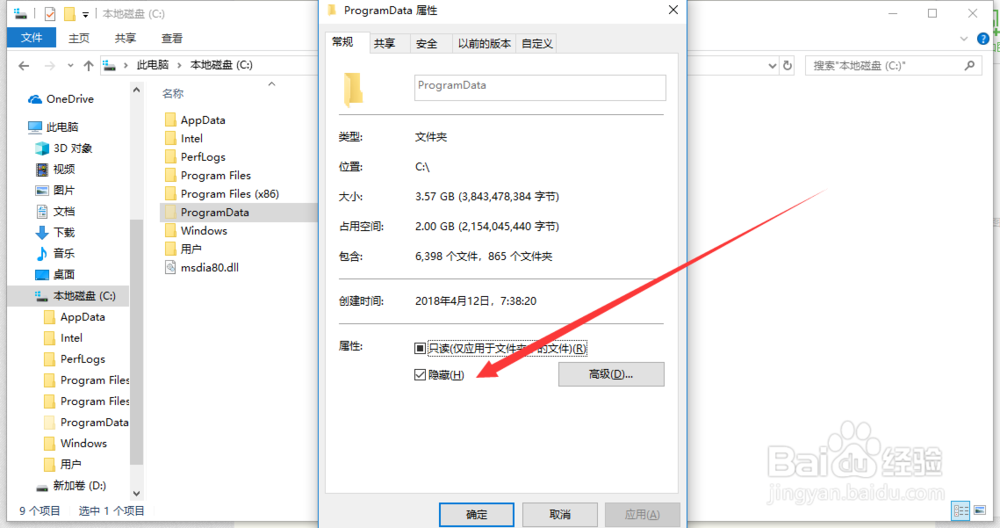 win10专业版如何显示系统隐藏文件