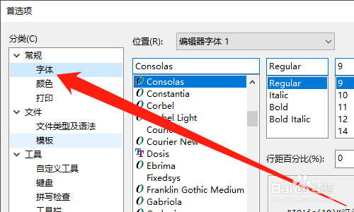 EditPlus怎么设置字体大小