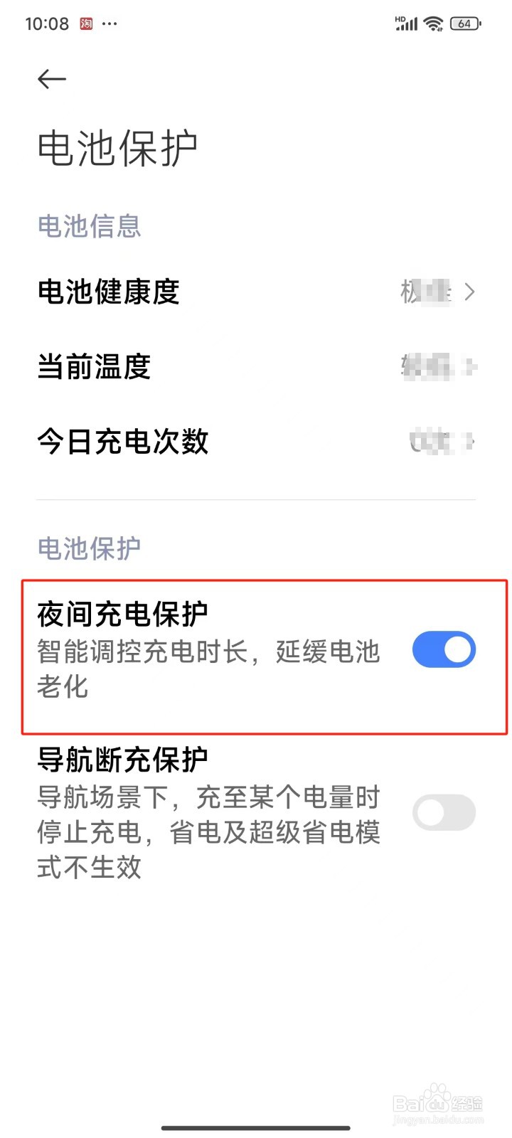 手机怎样开启夜间充电保护功能