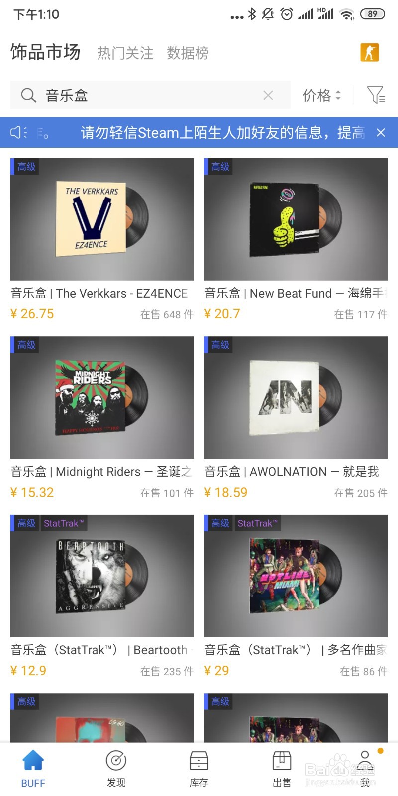 CSGO音乐盒怎么买