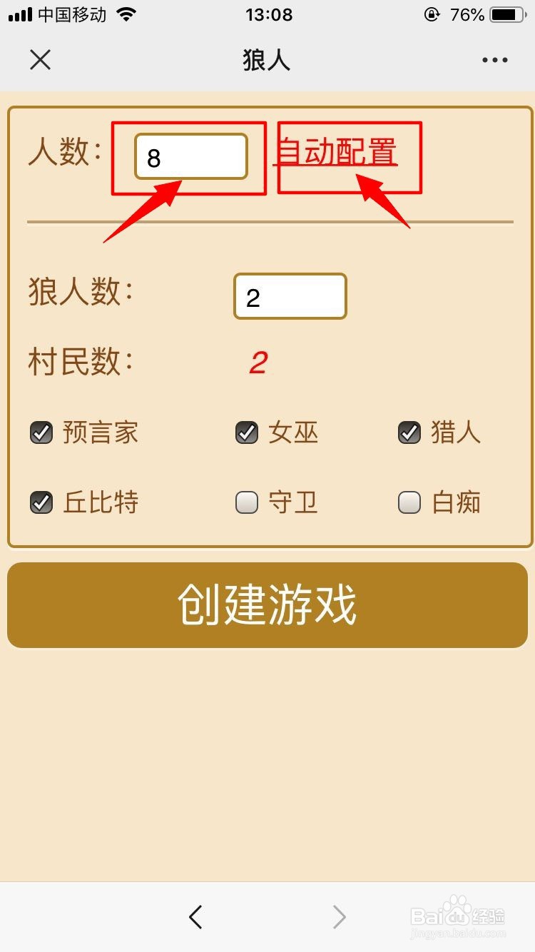 8个人的狼人杀怎么分配