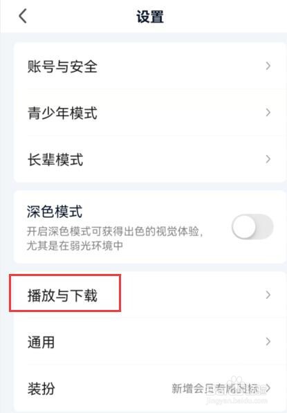 爱奇艺app如何设置应用外小窗播放