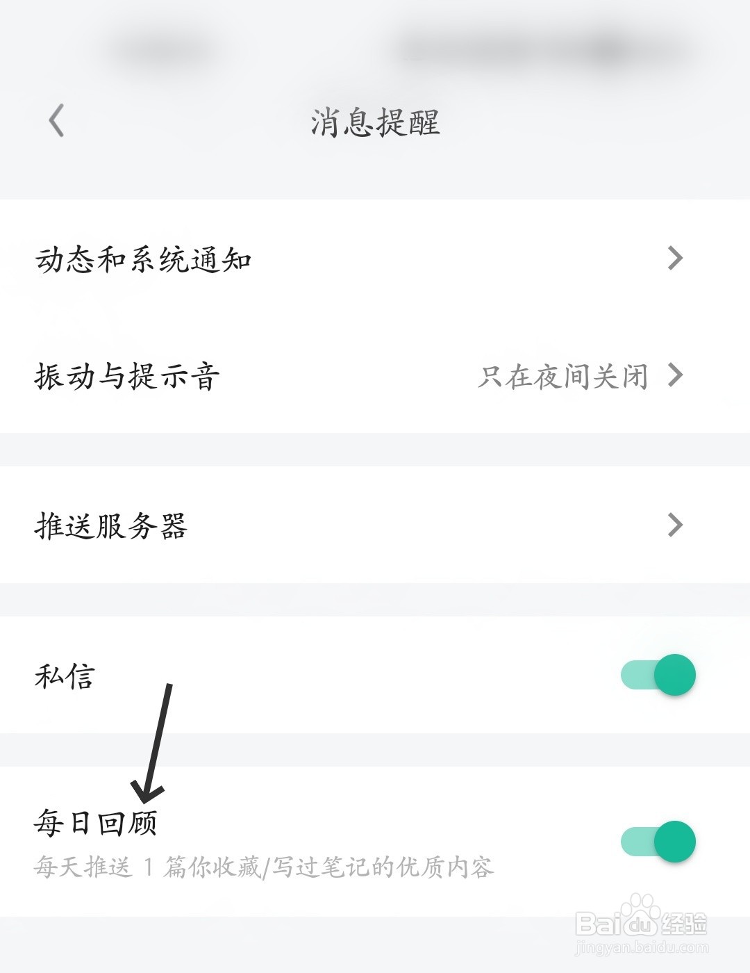 知识星球怎么开启每日回顾