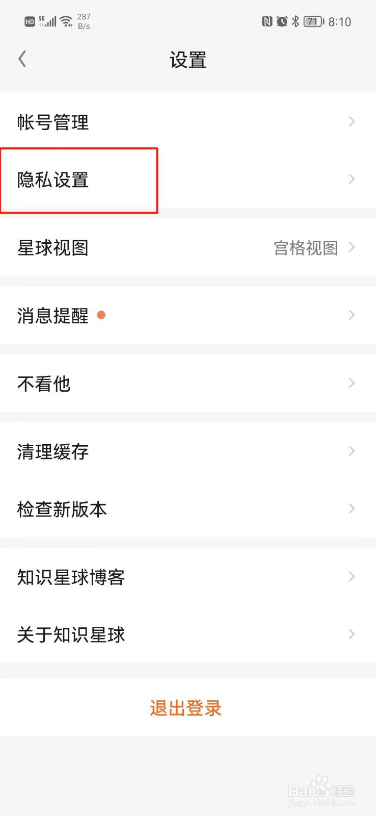 知识星球怎么关闭个性化服务