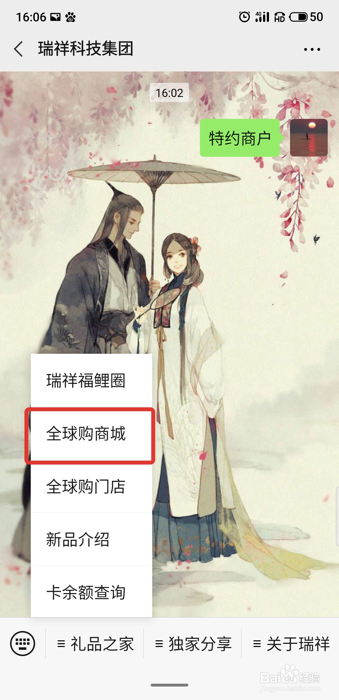 瑞祥商联卡使用方法