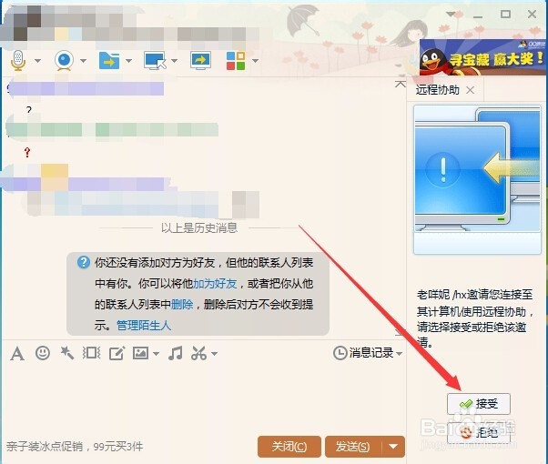 如何用QQ远程控制?