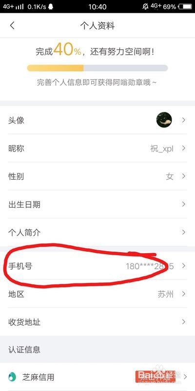 转转账号如何更换绑定的手机号